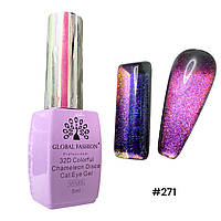 Гель-лак котяче око Global Fashion 32D Chameleon Disco #271 (8мл)