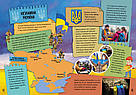 Маленькі українознавці. Сучасна Україна. Автор Оксана Казакіна, фото 5
