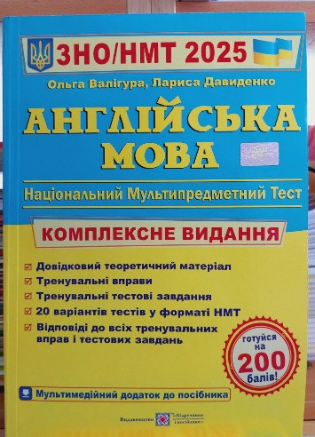 Англійська мова. Комплексна підготовка до ЗНО 2025