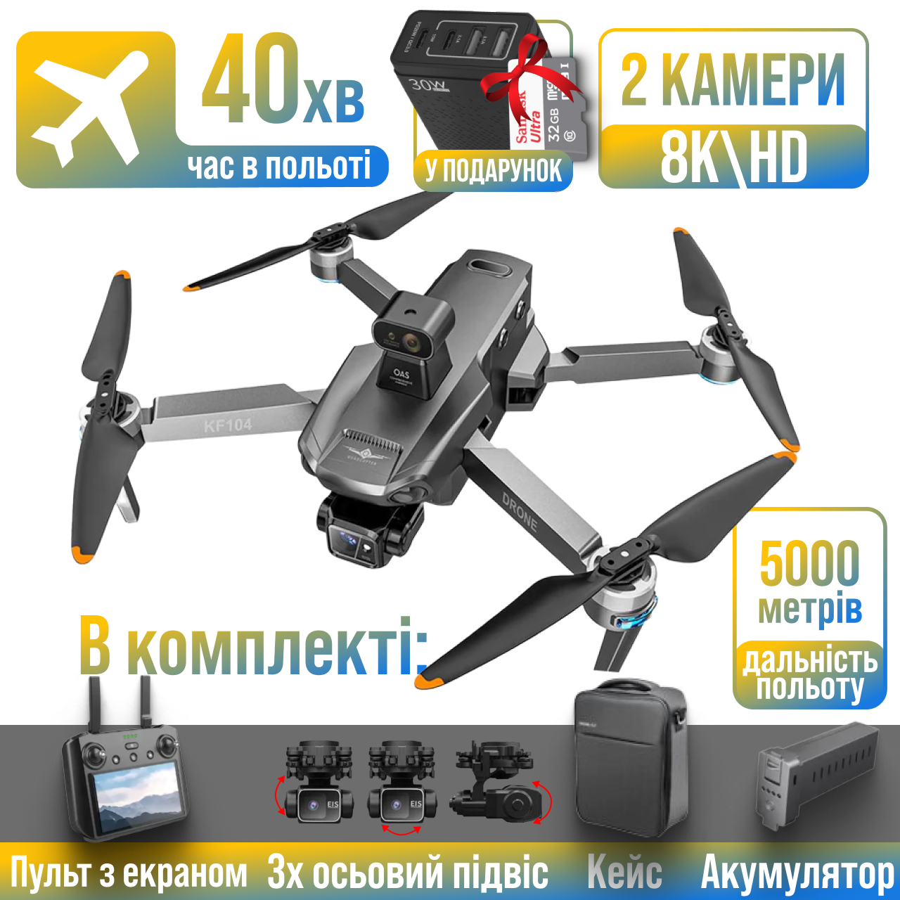 Квадрокоптер Kfplan KF104 Max - дрон с 4K и HD-камерами, ESC, 5G WI-FI ...