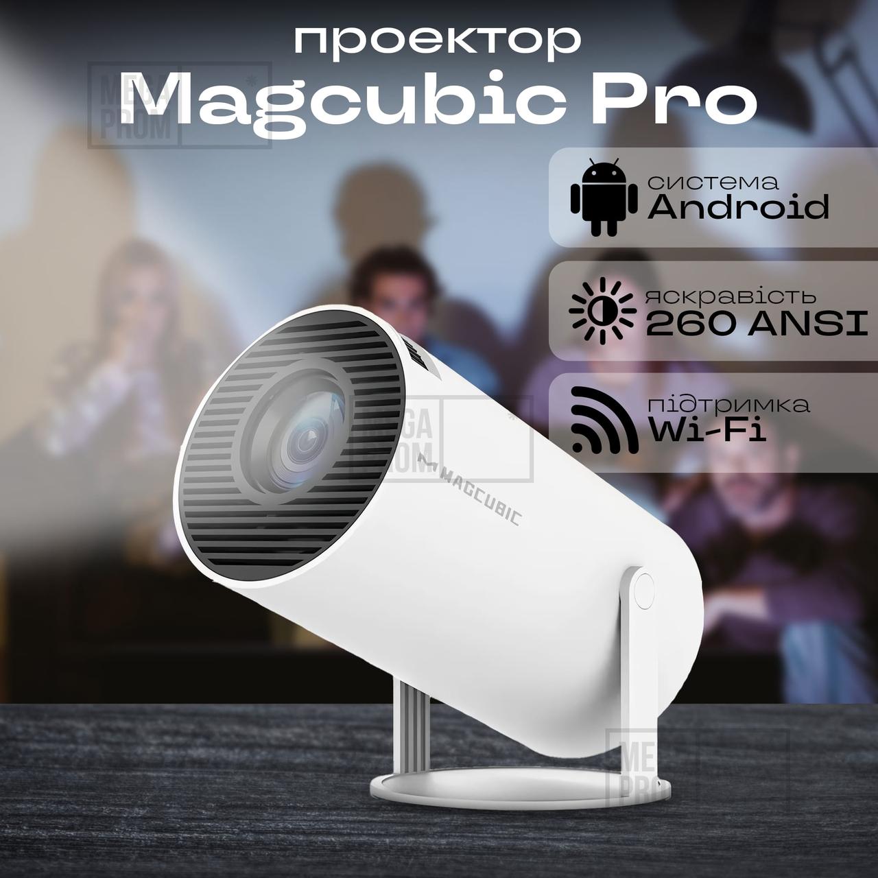 Міні проектор для дому Magcubic Projector HY300 Pro 4K для фільмів для домашнього кінотеатру на стіну - Білий