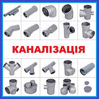КАНАЛІЗАЦІЙНІ перехідники труби