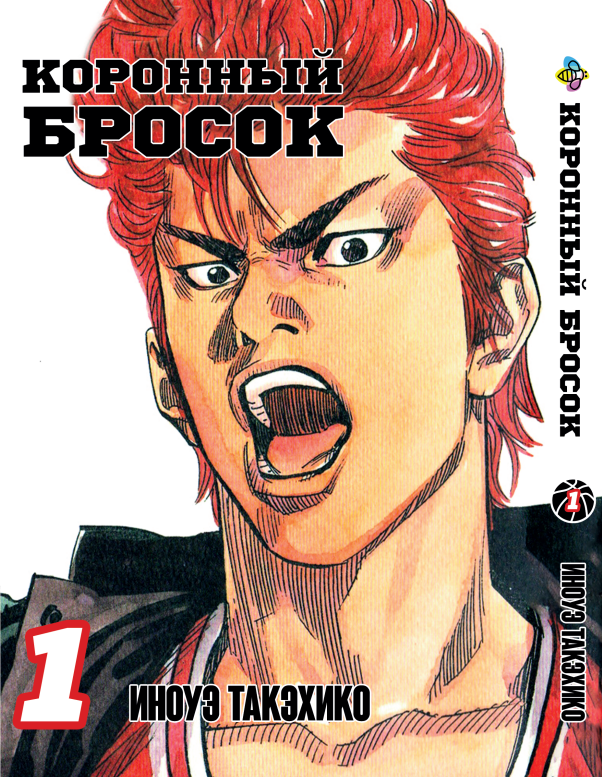 Манга Bee's Print Коронний кидок Slam Dunk! Том 1 BP SD 01