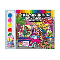 Набір Для Творчості Розмальовка З Акварельними Фарбами Рм-35 (дівчата) Nextor