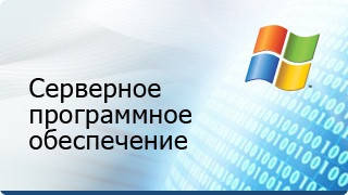 Операційні системи Windows Server