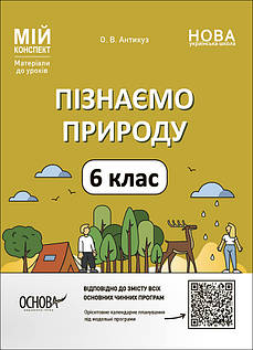 Природознавство