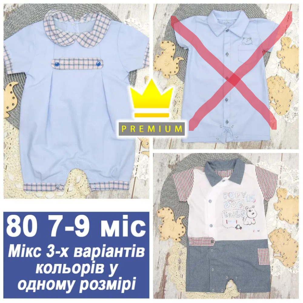 ГУРТОМ від 2 шт святковий нарядний красивий пісочник ромпер боді для хлопчика новонароджених малюків літній 3094 СН