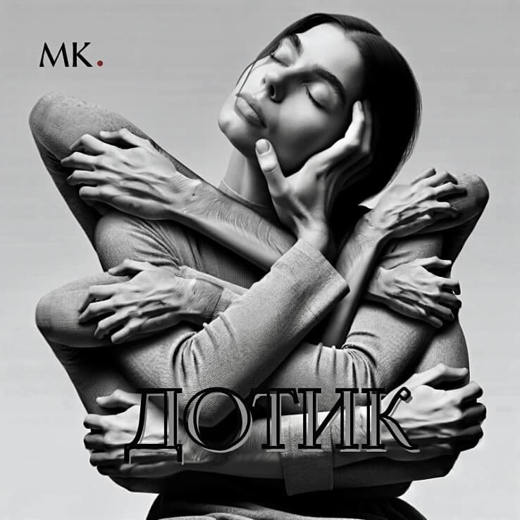 Метафоричні карти "ДОТИК". Кравчук Марія