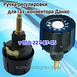 Ручка регулювання для газового конвектора Данко
