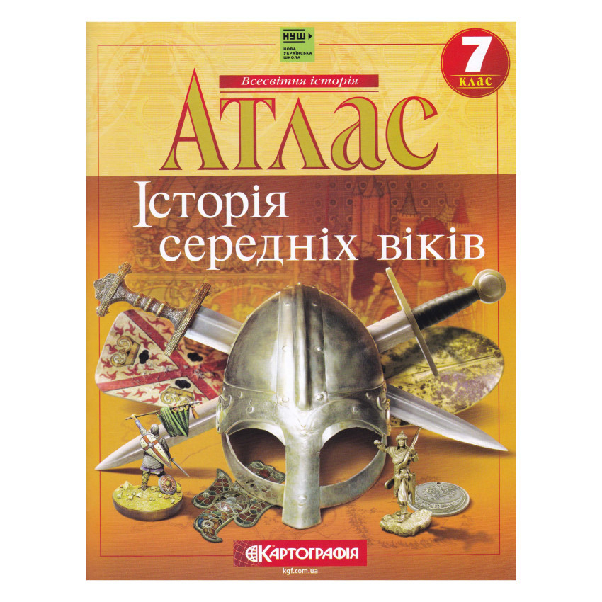 Атлас. 7 клас. Історія середніх віків