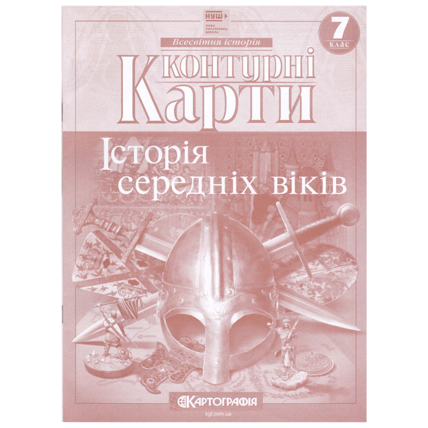 Контурні карти. Всесвітня історія. Історія середніх віків. 7 клас