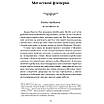Книга Розповіді епохи джазу. Френсіс Скотт Фіцджеральд, фото 7