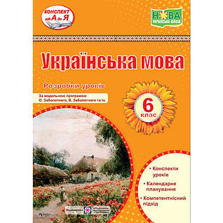 Українська мова