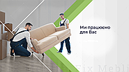 Доставка меблів
