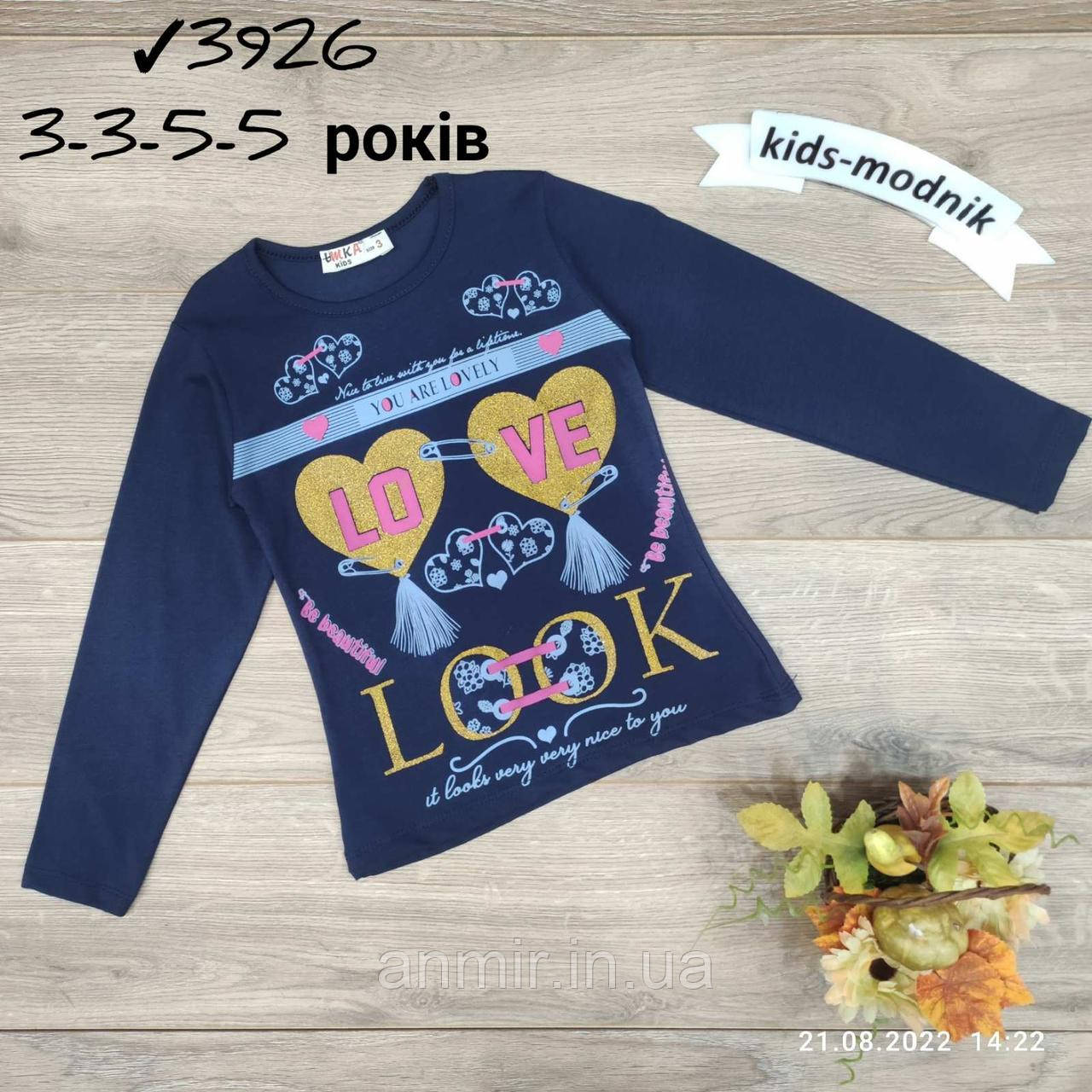 Реглан дитячий LOVE LOOK трикотаж для дівчинки розмір 2-5 років, колір уточнюйте під час замовлення