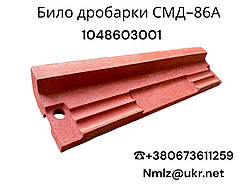 СМД-86а Било 1048603001
