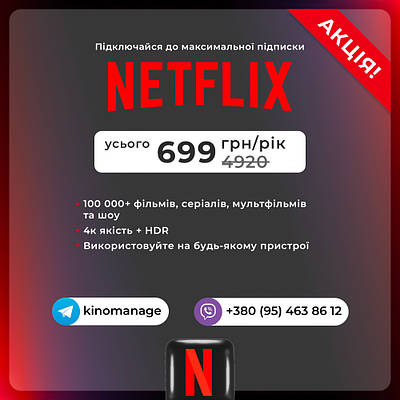 Netflix premium 4k - купить недорого на Prom.ua: цены, акции и отзывы ...