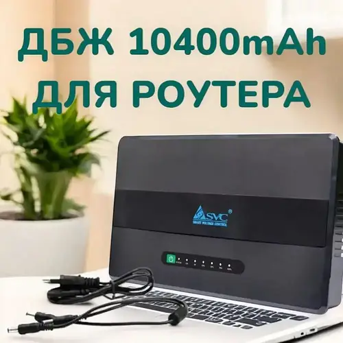 Бесперебойник Wi-Fi резервный источник питания SVC 10400mAh ECO Plus ...