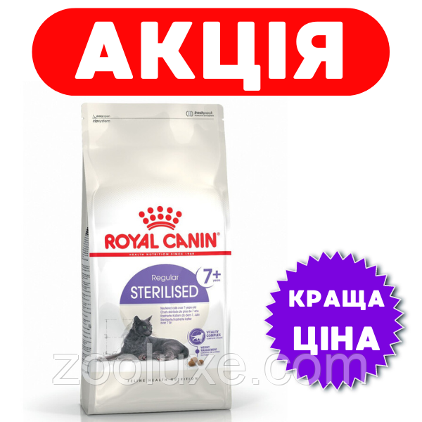 Royal Canin Sterilised 7+ 1,5 кг / Роял Канін Стерилайзд 7+ 1,5 кг — корм для кішок