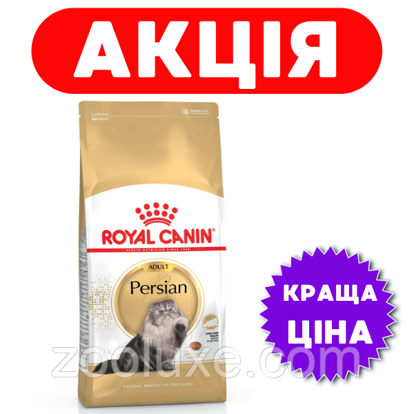 Royal Canin Persian Adult 2 кг / Роял Канін Персиан Едалт 2 кг — корм для перських кішок