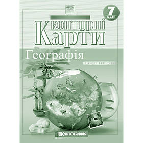 Контурні карти. Географія материків і океанів. 7 клас