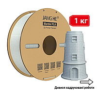 Marble PLA | 1 кг | мармуровий білий | пластик 3D філамент для 3D принтерів | white