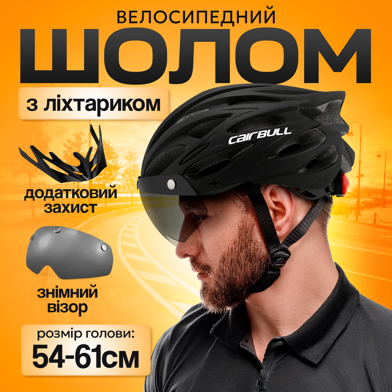 Шолом велосипедний з візором і габаритним LED ліхтарем M/L (54-61см) Чоловічий та жіночий захисний велошолом Чорний