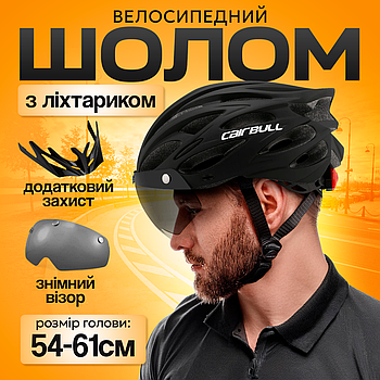 Шолом велосипедний з візором і габаритним LED ліхтарем M/L (54-61см) Чоловічий та жіночий захисний велошолом Чорний