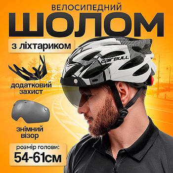 Шолом велосипедний з візором і габаритним LED ліхтарем M/L (54-61см) Чоловічий та жіночий захисний велошолом Білий