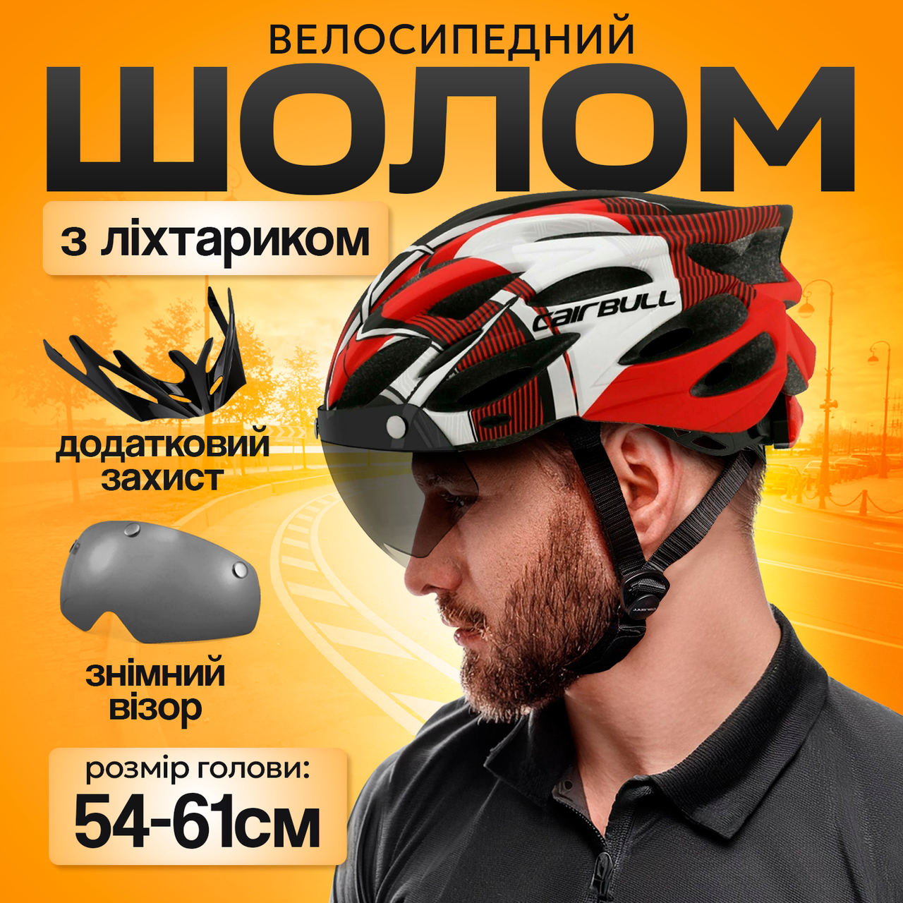 Шолом велосипедний з візором і габаритним LED ліхтарем M/L (54-61см) Чоловічий та жіночий захисний велошолом Червоний