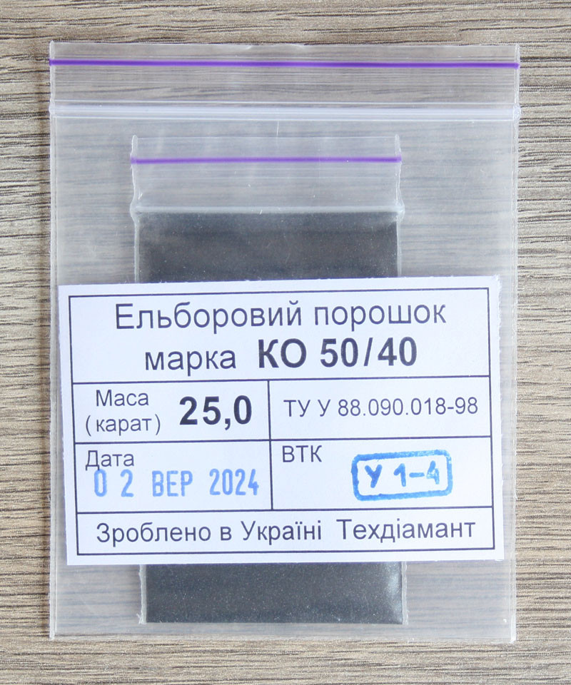 Ельборовий порошок 25кар-5г зер.50/40 чорний марка КО (CBN1)
