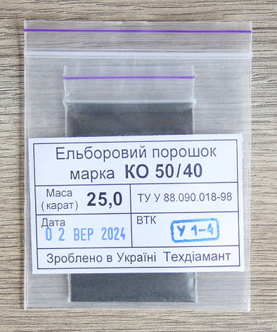Ельборовий порошок 25кар-5г зер.50/40 чорний марка КО (CBN1), фото 1