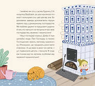 Домовичок із мережі «Чок-Чок», фото 5