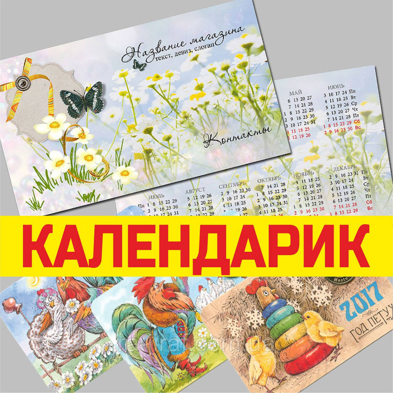 Календарик 1000 шт, 50х90 мм, лицьова сторона - лак в Луганську