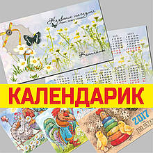Календарик 1000 шт, 50х90 мм, лицьова сторона - лак в Луганську