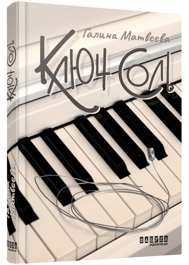 Ключ соль