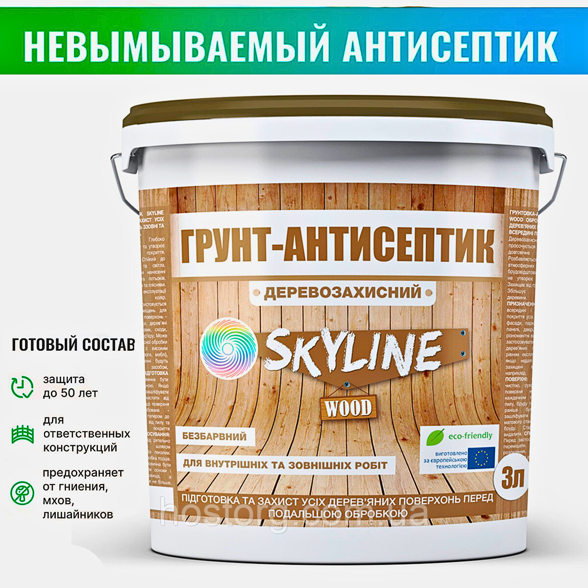 Ґрунтовка-антисептик деревозахисна Skyline Wood 5 л (протигрибкова)