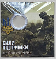Блистер для Монети України 10 гривень 2023 р. Сили Підтримки Збройних сил Україні