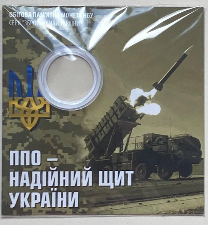 Блистер для Монети України 10 гривень 2023 р. ППО — Надійний щит України
