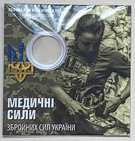 Блистер для Монети України 10 гривень 2024 р. `Медичні сили Збройних Сил України`