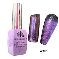 Гель-лак котяче око Global Fashion 32D Chameleon Disco #270 (8мл)