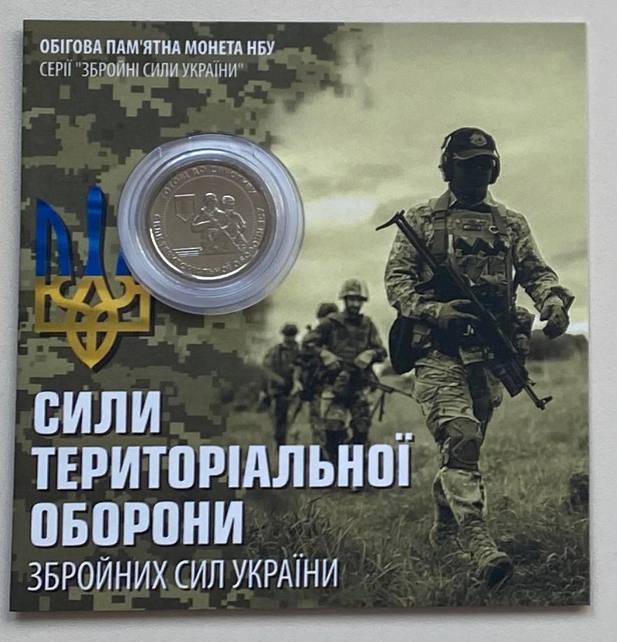 Монета Україны 10 грн 2022 р. ТРО Сили територіальної оборони Збройних Сил України в блистере