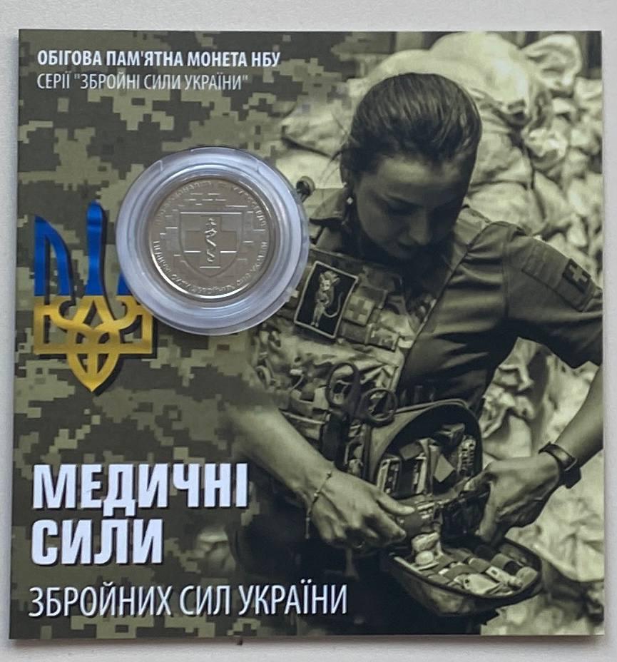 Монета України 10 гривень 2024 р. `Медичні сили Збройних Сил України` в блистере, фото 1