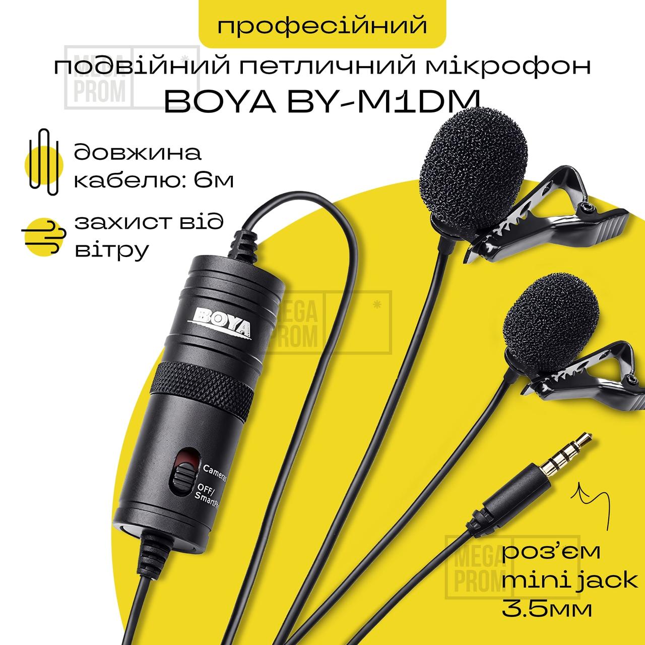 Професійний петличний мікрофон BOYA BY-M1DM 3.5 мм мікрофон петличка для телефону петличка для пк камери