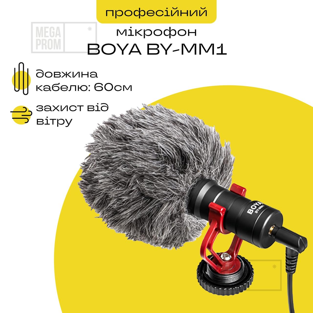 Професійний мікрофон BOYA BY-MM1 3.5 мм для телефону, камери, фотоапарати, ПК