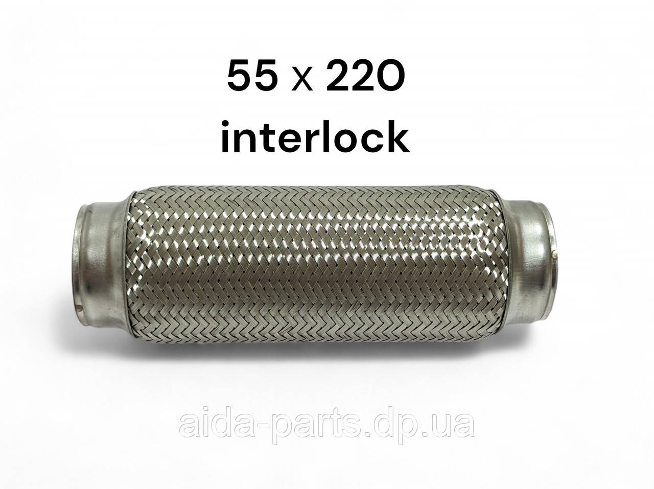 Гофра глушника 55х220 (3-шарова) interlock EuroEx Угорщина