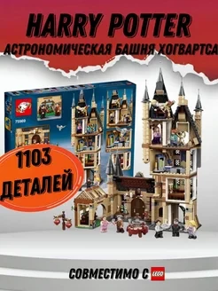 Конструктор 11573 Гарри Поттер Астрономическая башня Хогвартса 1103 деталей harry potter