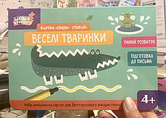 Картки Пиши-стирай Веселі тваринки