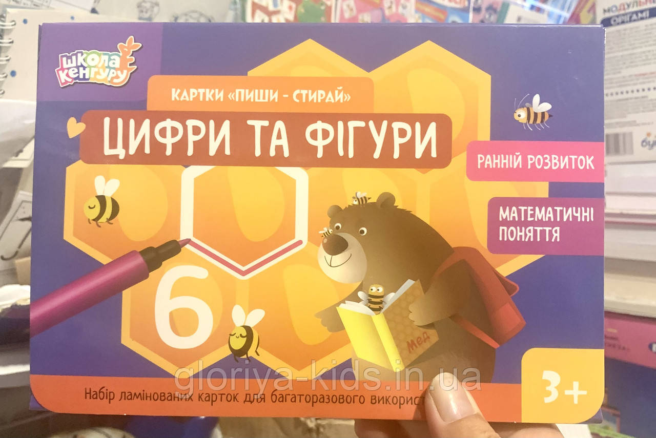 Картки Пиши-стирай Цифри та фігури