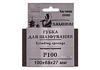 Губка для шліфування 4-стороння SAMURAI ТМ VIROK : Р100, 100х68х27 мм [250]